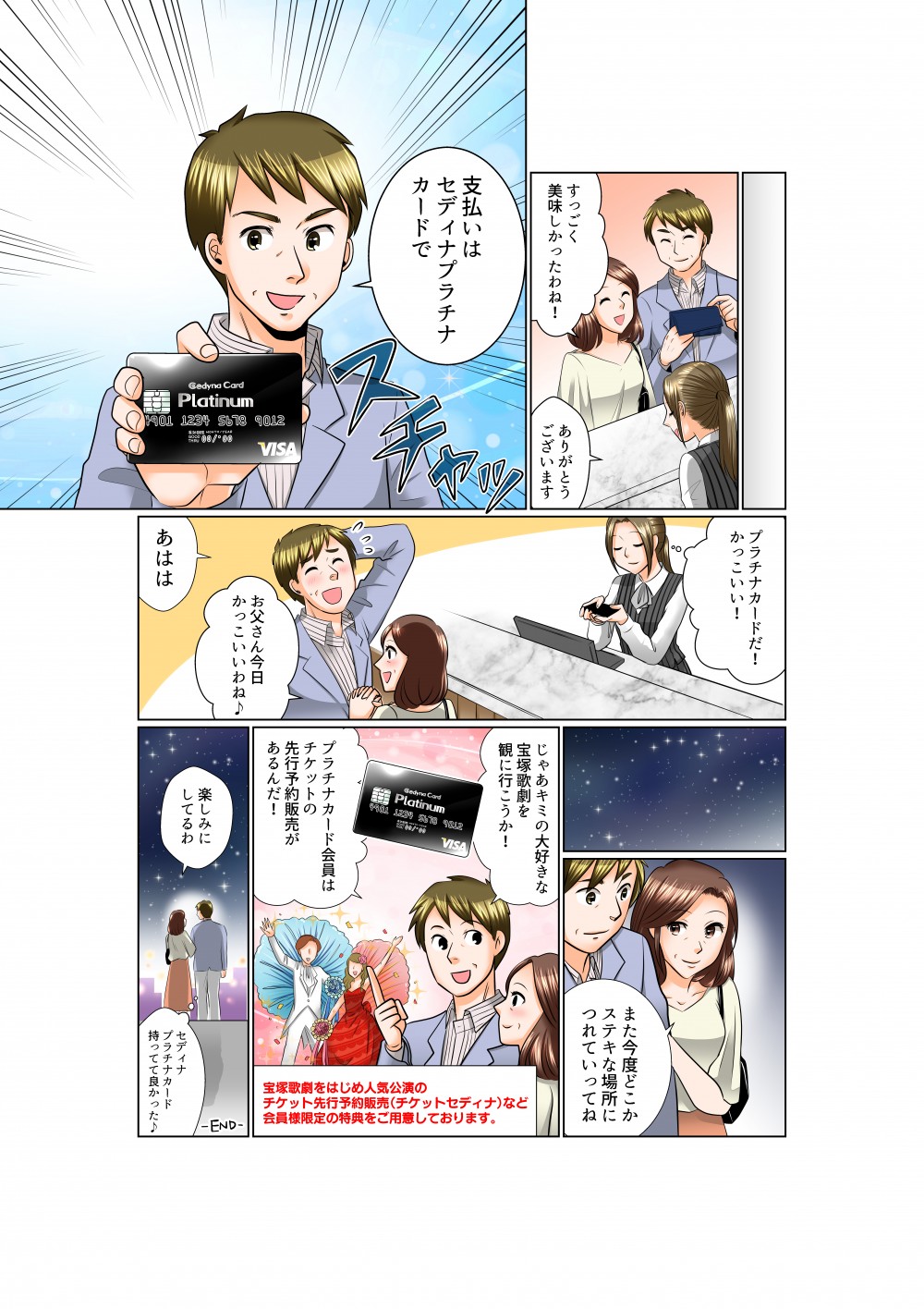 プラチナカードを有効活用する様子。宝塚歌劇をはじめ人気公演のチケット先行予約販売など会員様限定の特典がある