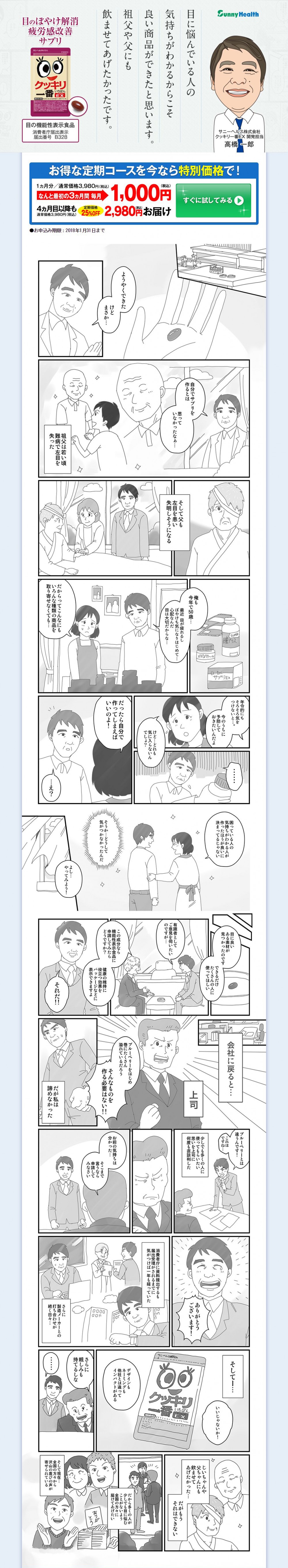 目に悩んでいる人の気持ちがわかるからこそ良い商品ができたと思います。祖父や父にも飲ませてあげたかったです。目のぼやけ解消。疲労感改善サプリ。クッキリ一番。
