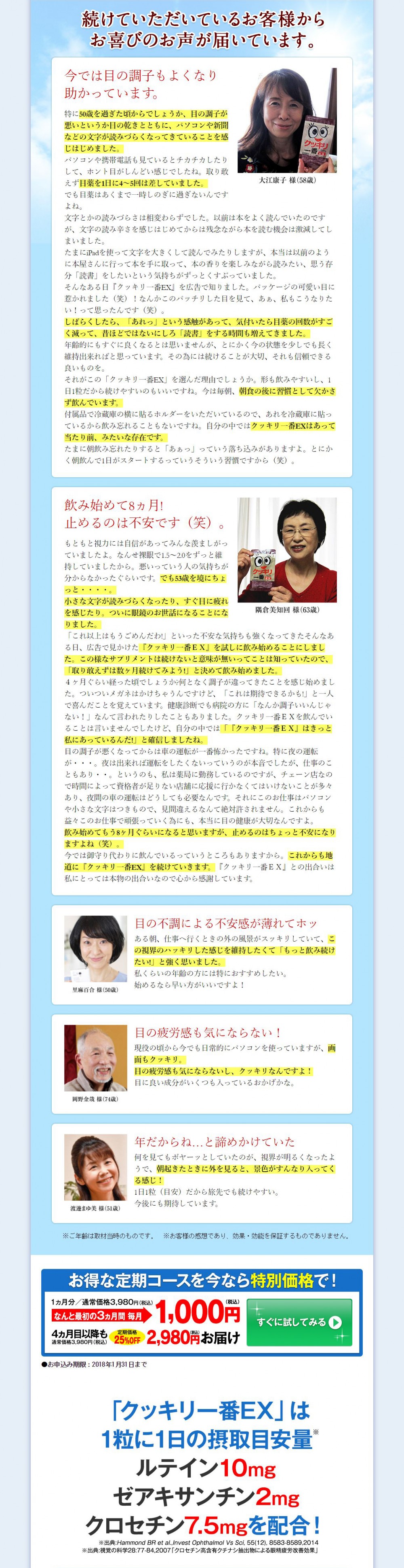 「クッキリ一番EX」は1粒に1日の摂取目安量ルテイン10㎎・ゼアキサンチン2㎎・クロセチン7.5mgを配合！