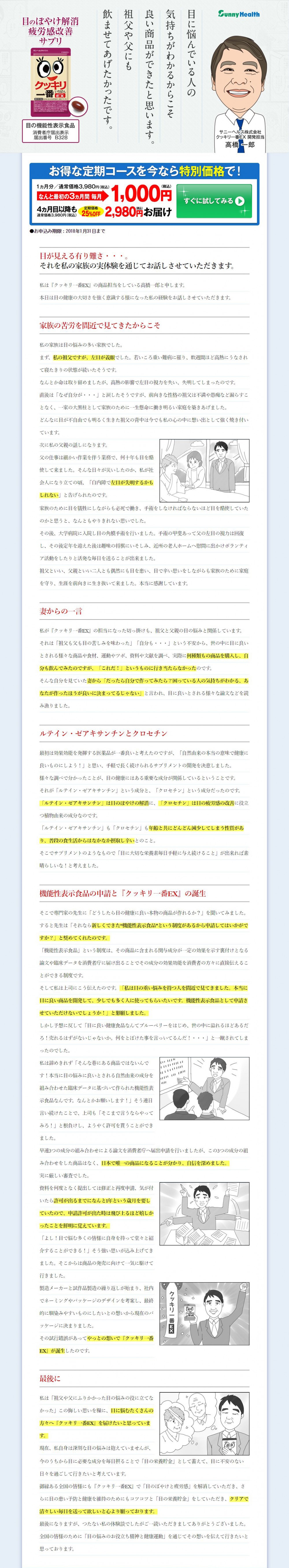 目のぼやけ解消疲労感改善サプリ「クッキリ一番EX」