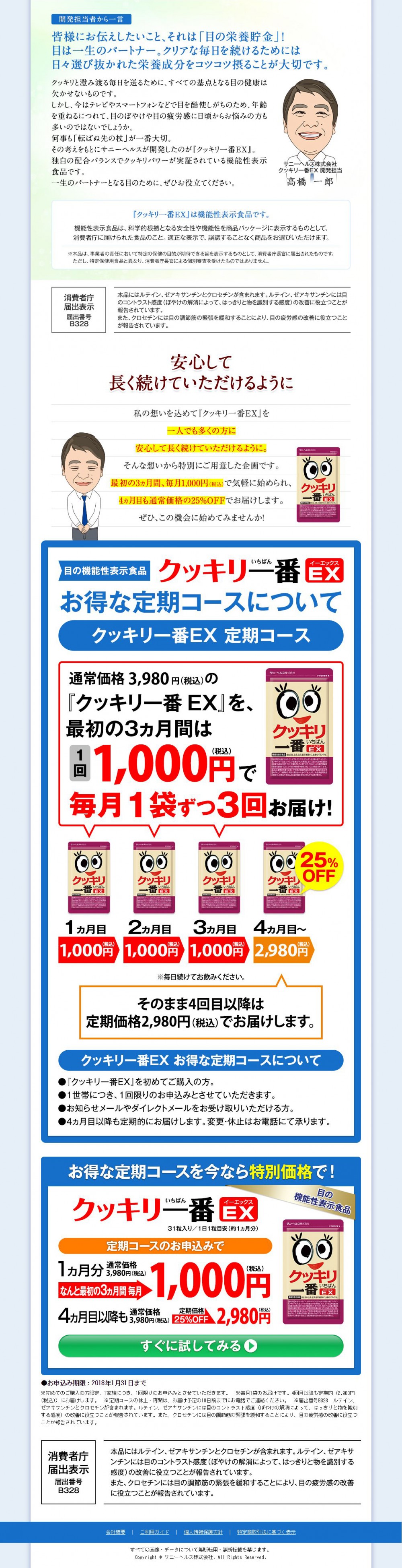 クリアな毎日を続けるためには日々選び抜かれた栄養成分をコツコツ摂ることが大切です。