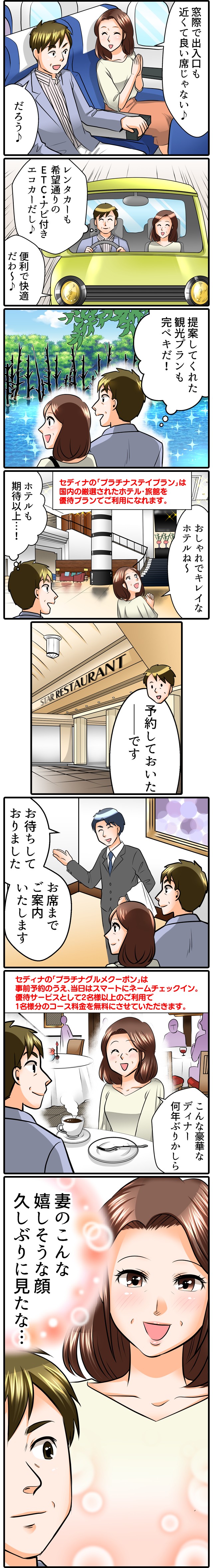 妻と旅行をしている様子。スマホ用。セディナの「プラチナステイプラン」は国内の厳選されたホテル・旅館を優待プランで利用できる