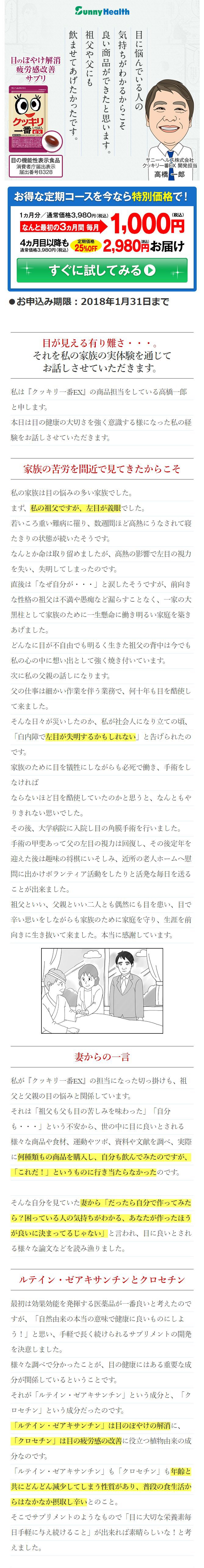 クッキリ一番EX、目が見える有難さ、ルテイン・ゼアキサンとクロセチン、