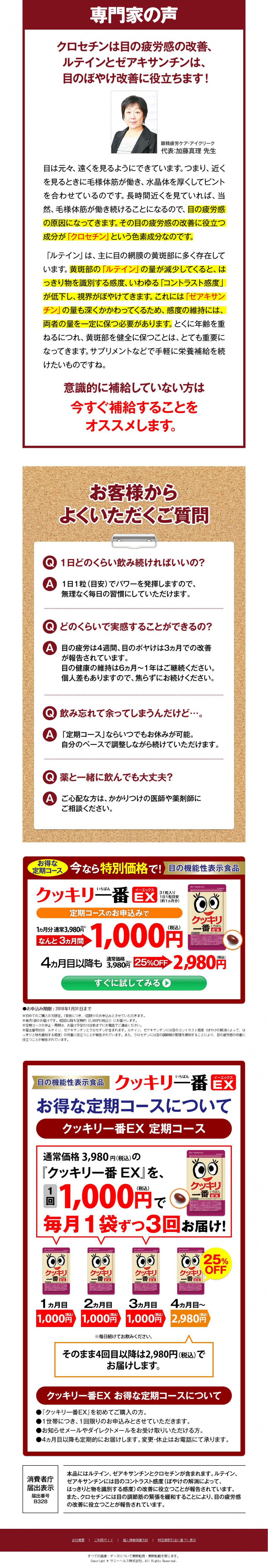 専門家の声。クロセチンは目の疲労感の改善、ルテインとゼアキサンチンは、目のぼやけ改善に役立ちます！意識的に補給していないかたは今すぐ補給することをオススメします。