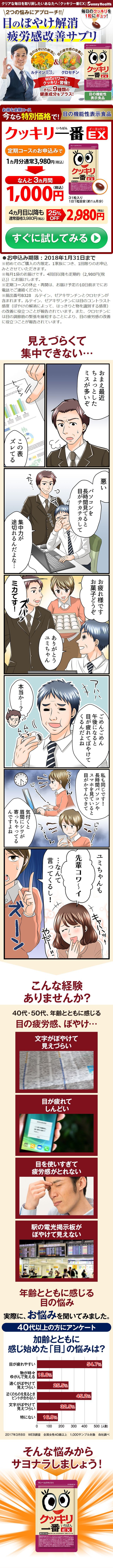 目のぼやけ解消疲労感改善サプリ、クッキリ一番EX。見えづらくて集中できない…パソコンを長時間見てると目がチカチカして集中力が途切れるんだよな…こんな経験ありませんか？40代・50代、年齢とともに感じる目の疲労感、ぼやけ…そんな悩みからサヨナラしましょう！