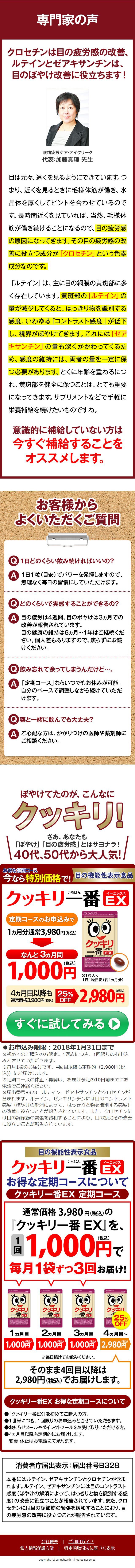 クロセチンは目の疲労感の改善、ルテインとゼアキサンチンは目のぼやけ改善に役立ちます！目は元々、遠くを見るようにできています。つまり、近くを見るときに毛様体筋が動き、水晶体を厚くしてピントを合わせているのです。長時間近くを見ていれば、当然毛様体筋が働き続けることになるので、目の疲労感の現認になってきます。その目の疲労感の改善に役立つ成分が「クロセチン」という色素成分なのです。「ルテイン」は主に目の網膜の黄斑部に多く存在しています。黄斑部の「ルテイン」の量が減少してくると、はっきり物をを識別する感度、いわゆる「コントラスト感度」が低下し、視界がぼやけてきます。これには「ゼアキサンチン」の量も深くかかわってくるため、感度の維持には、両者の量を一手に保つ必要があります。とくに年齢を重ねるにつれ、黄斑部を健全に保つことは、とても重要になってきます。サプリメントなどで手軽に栄養補給を続けたいものですね。意識的に補給してない方は今すぐ補給することをオススメします。ぼやけてたのがこんなにクッキリ！