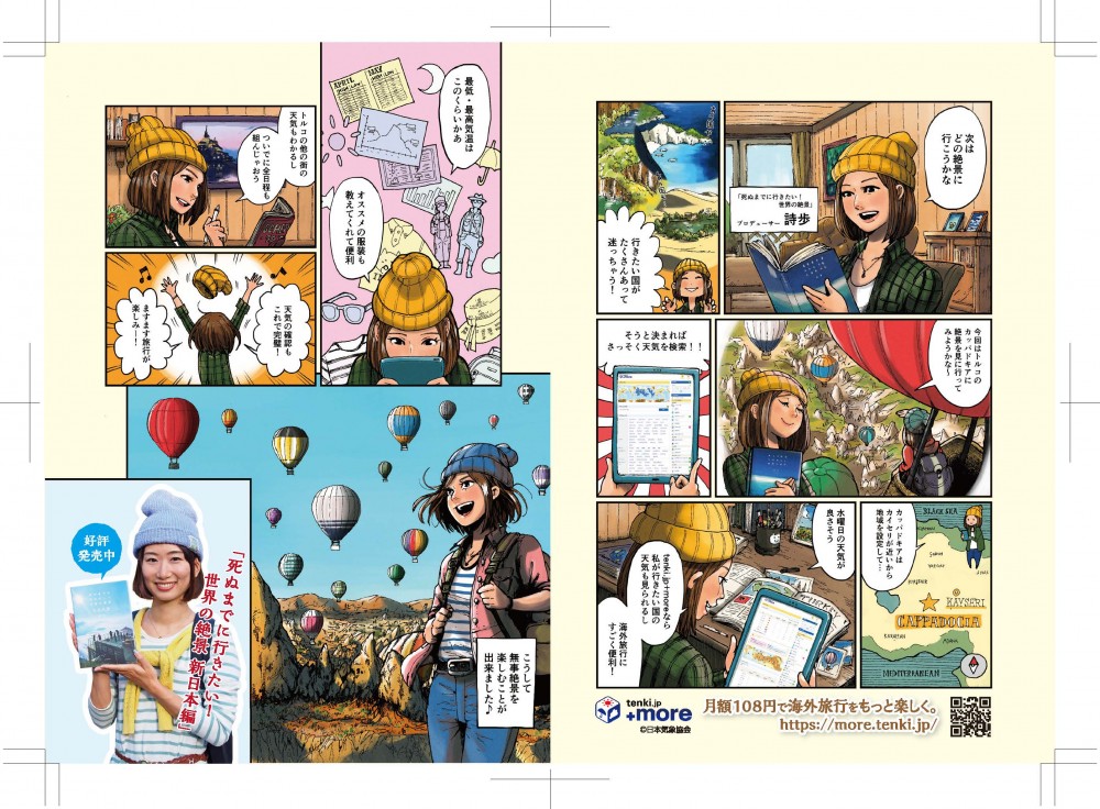 そうと決まればさっそく天気を検索！！tenki.jp＋moreなら私が行きたい国の天気も見られるし、海外旅行にすごく便利！こうして無事絶景を楽しむことが出来ました♪
