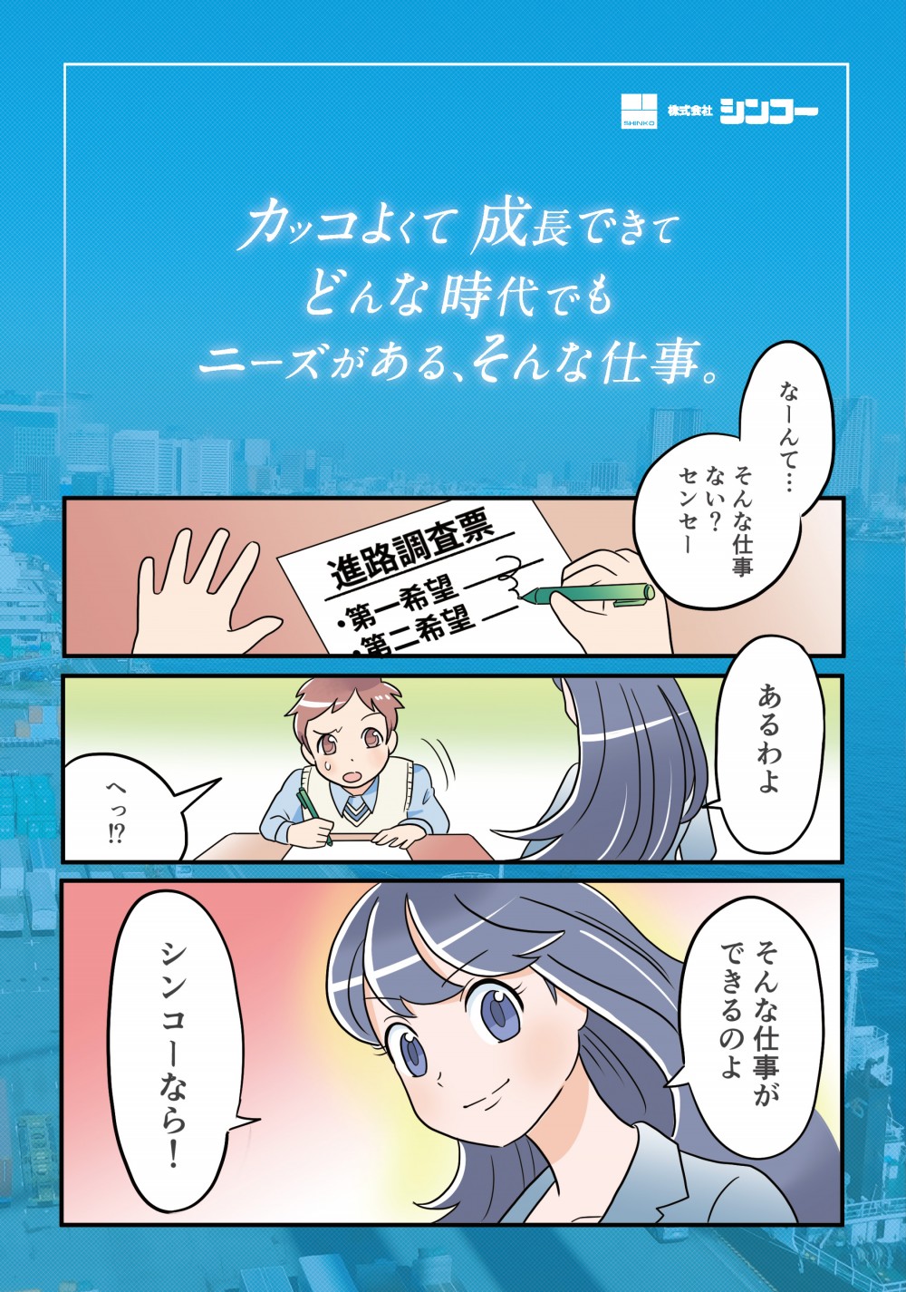 カッコよくて成長できてどんな時代でもニーズがある、そんな仕事あるわけないと思っていた主人公。光先生にそんな仕事があると紹介を受ける。