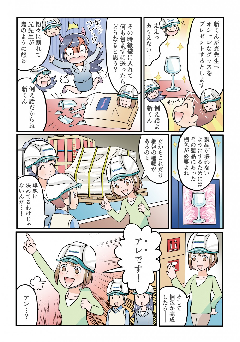 例えば壊れやすいグラスだと、壊れないようにするために箱に入れて緩衝材を入れなければいけない。