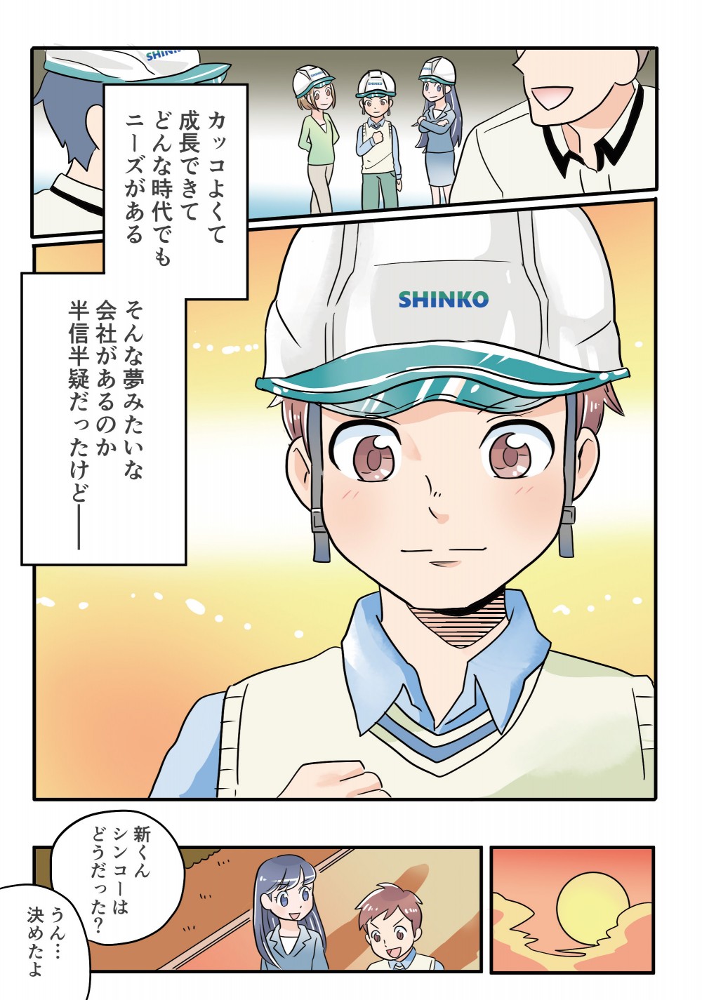 カッコよくて成長できてどんな時代でもニーズがある。そんな夢みたいな会社があるのか半信半疑だったけど