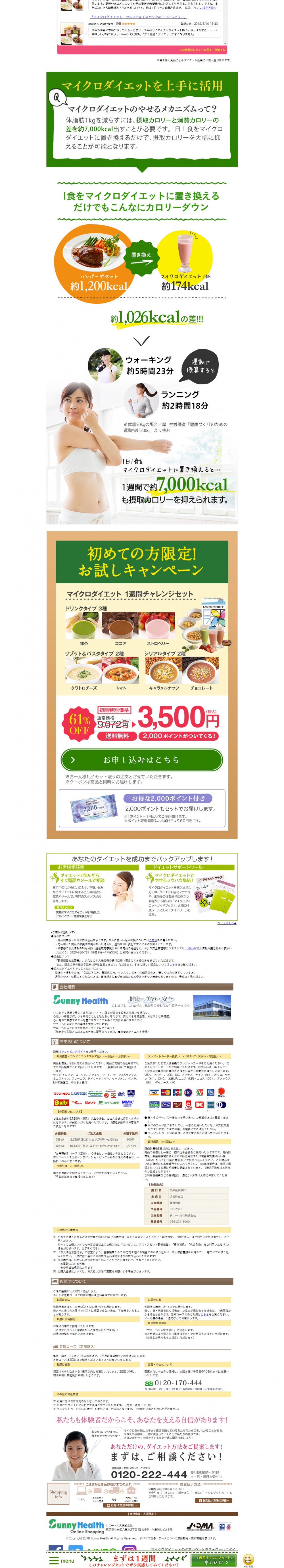 あなたのダイエットを成功までバックアップします！ダイエットに悩んだらすぐに電話やメールで相談。ダイエットサポートツールはマイクロダイエットでやせるノウハウ集結！
