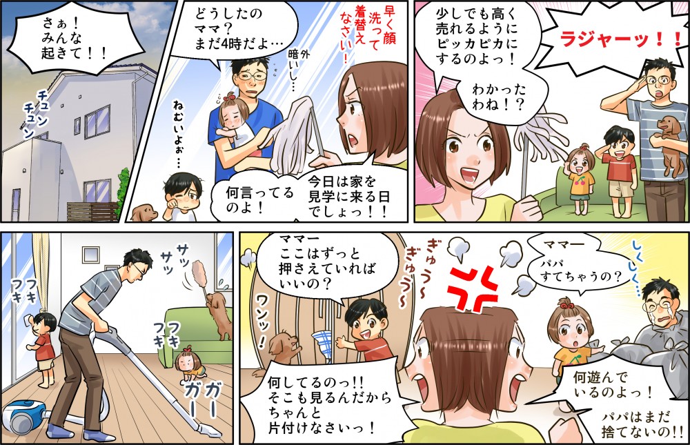 ポラスマンガリライト9。少しでも高く売れるようにピカピカにすることに必死になる。