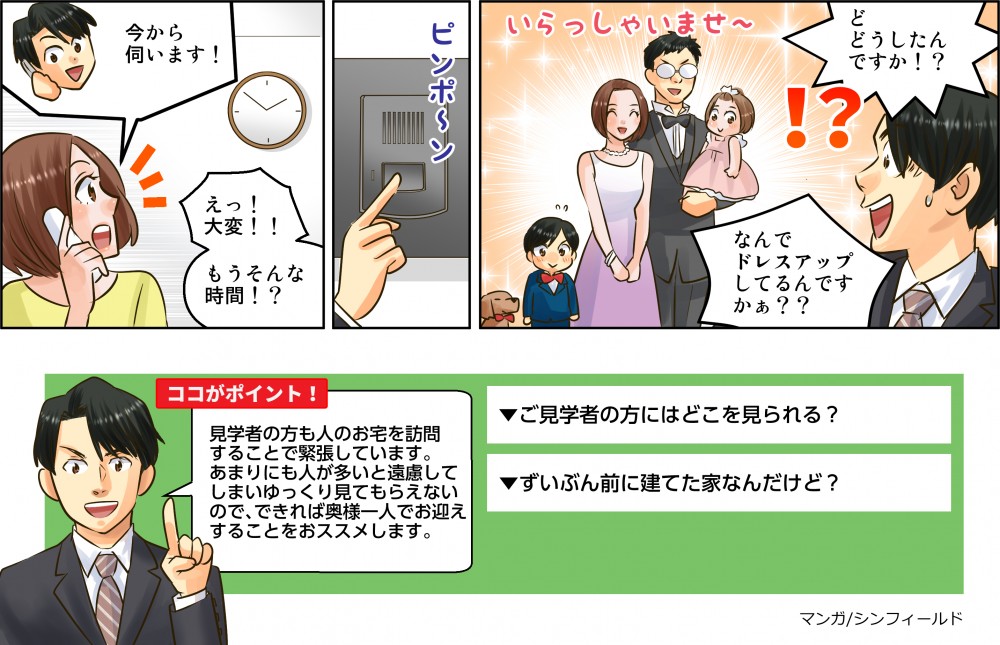 ポラスマンガリライト10。ご見学の方にはどこをみられる？随分前に建てた家なんだけど。