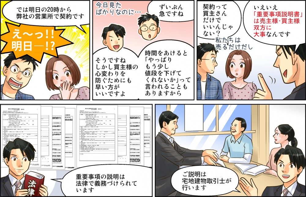 ポラスマンガリライト13。重要事項説明書は売主様買主様双方にだいじである。