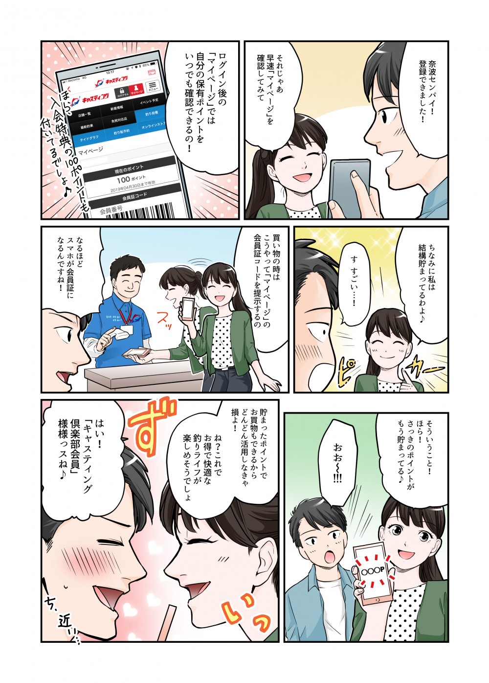 マイページログイン保有ポイント会員証コード