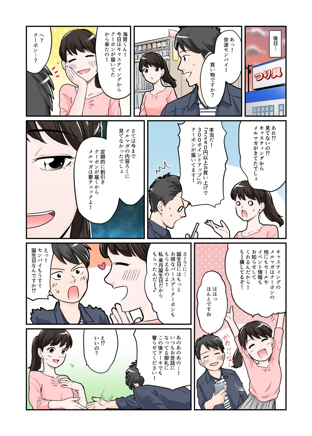 メルマガ定期的に割引きクーポンセール情報イベント情報