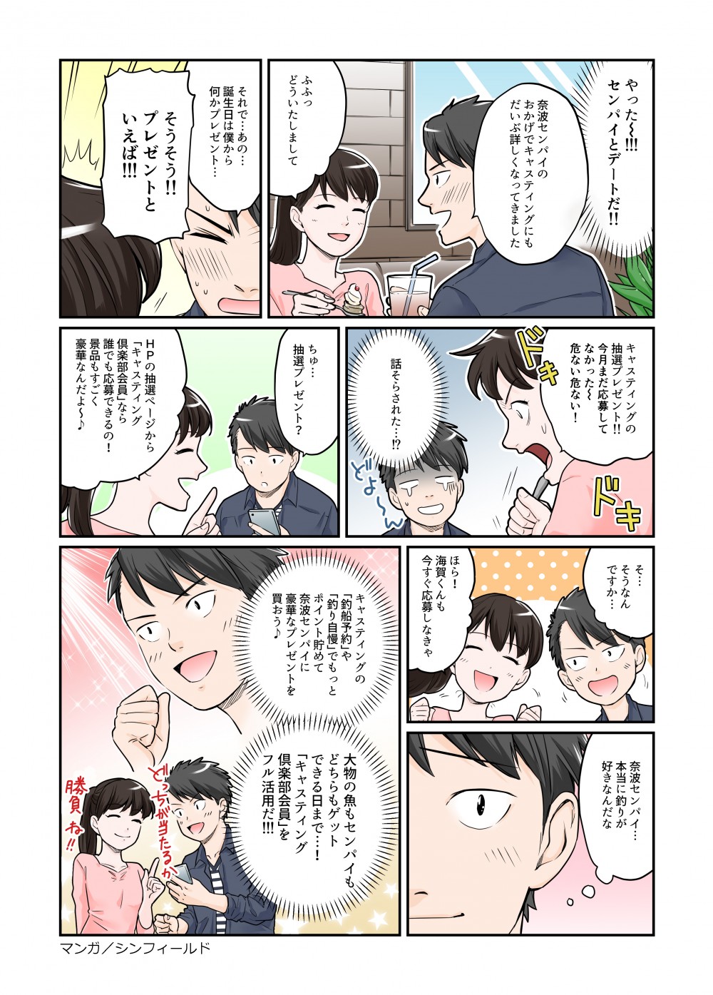 キャスティング抽選プレゼント