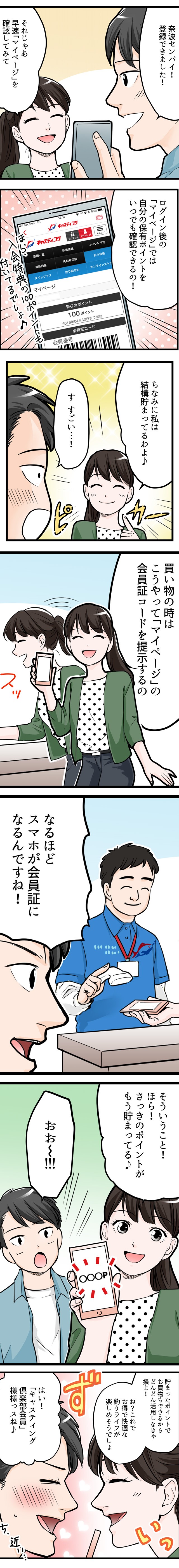 マイページログイン保有ポイント会員証コード