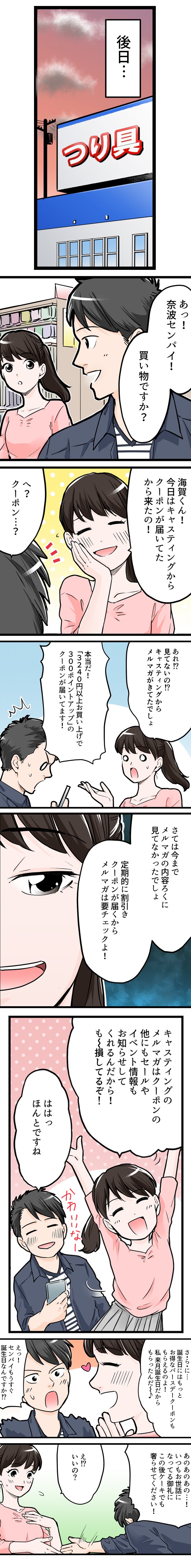 メルマガ定期的に割引きクーポンセール情報イベント情報
