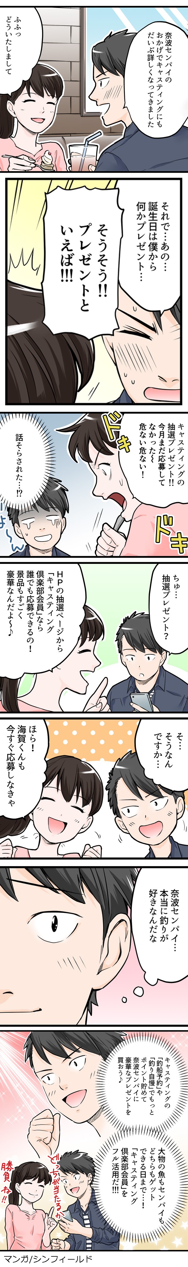 キャスティング抽選プレゼント