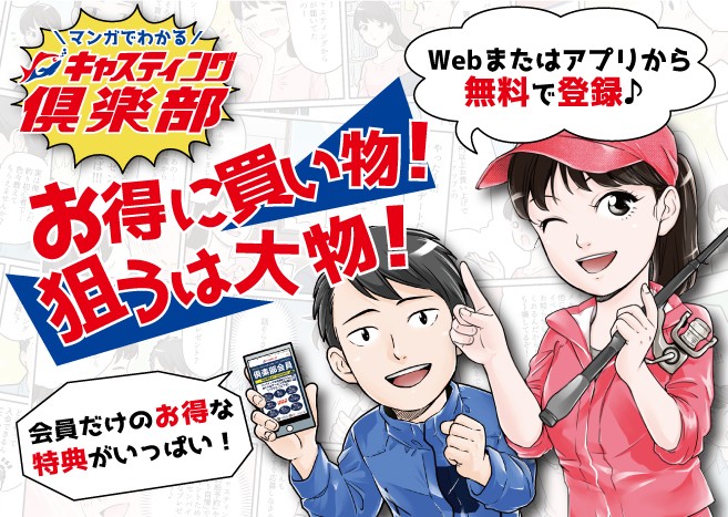 キャスティング倶楽部入会金年会費無料