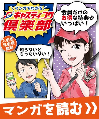 キャスティング倶楽部入会金年会費無料