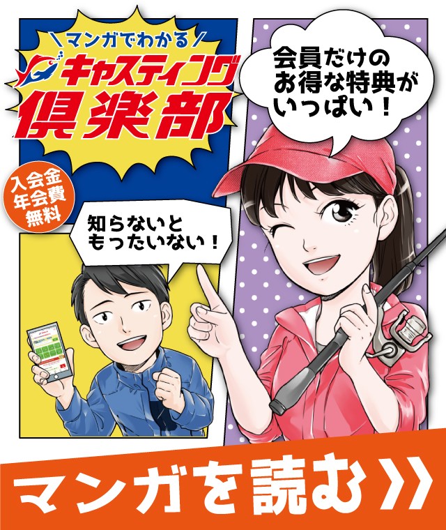 キャスティング倶楽部入会金年会費無料
