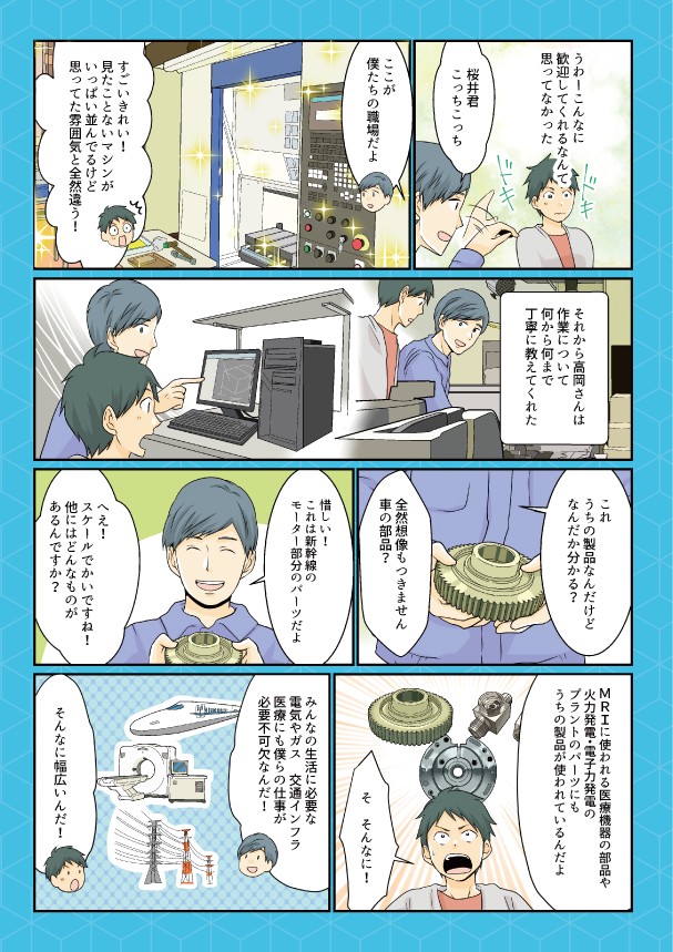 思っていた雰囲気と全然違う。新幹線のモーター部分のパーツ。MRIに使われる医療機器の部品や火力発電・電子力発電のプラントのパーツにも使われている。
