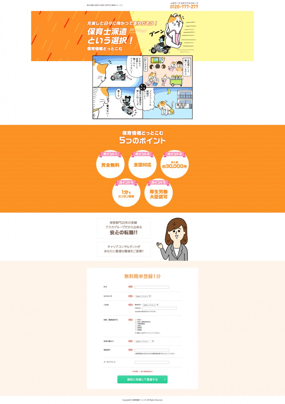 保育士派遣という選択保育情報どっとこむ正社員として働いているけどプライベートな時間がないよ～それなら派遣として働くのもアリじゃない？最高の派遣先を探しに行こうぜ乗りな