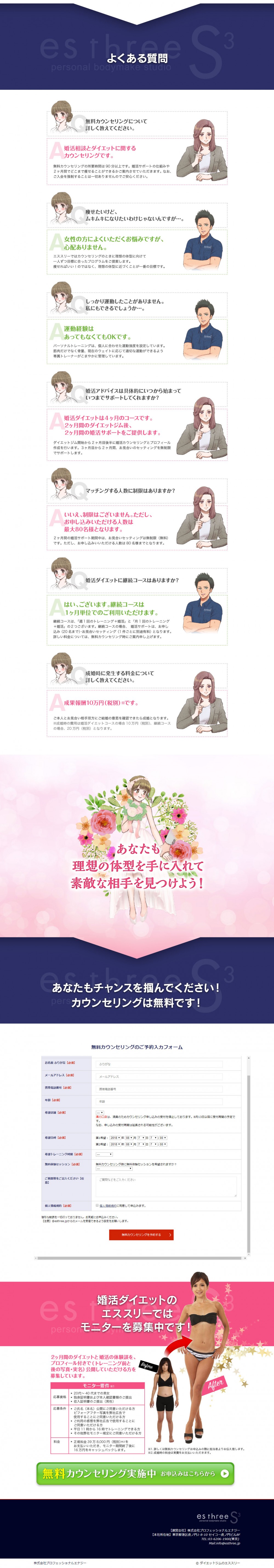 PC用マンガLPデザイン３。気になる彼とどうやって出会うの？お見合いの流れ。エススリーがあなたの出会いをサポートします。