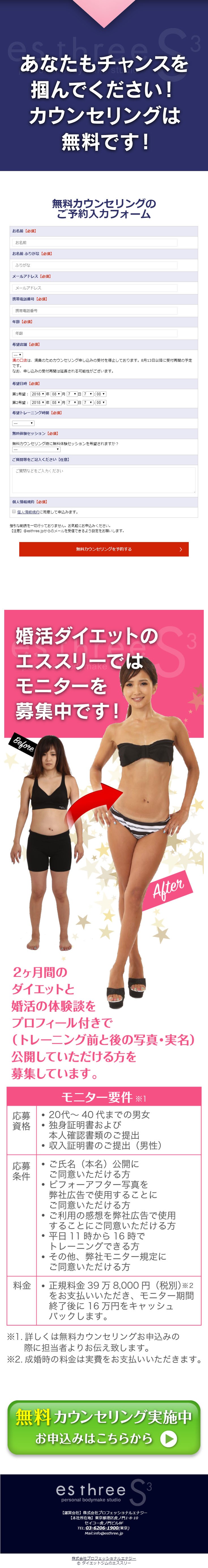 SP用マンガLPデザイン５。よくある質問。あなたも理想の体型を手に入れて素敵な相手を見つけよう。