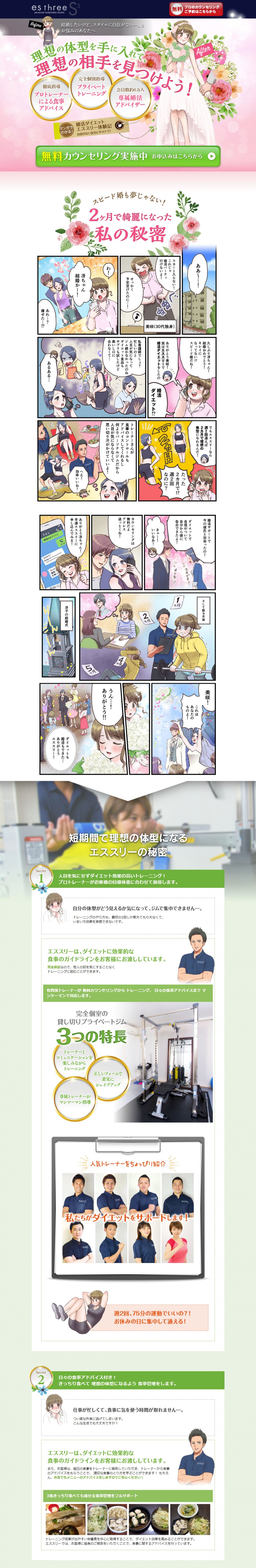 PC用マンガLPデザイン１。理想の体型を手に入れて理想の相手を見つけよう。スピード婚も夢じゃない２か月で綺麗になった私の秘密
