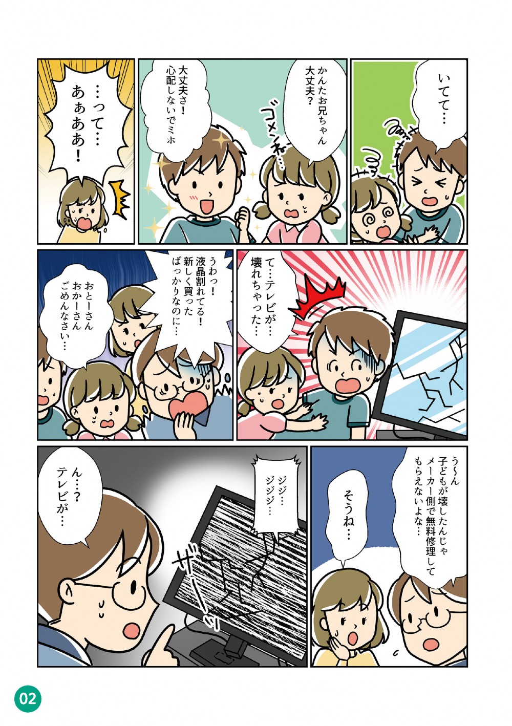 テレビを壊してしまったところに何かが現れる。子どもが壊してしまったのなら、メーカー側で無料修正してもらえない。困った。