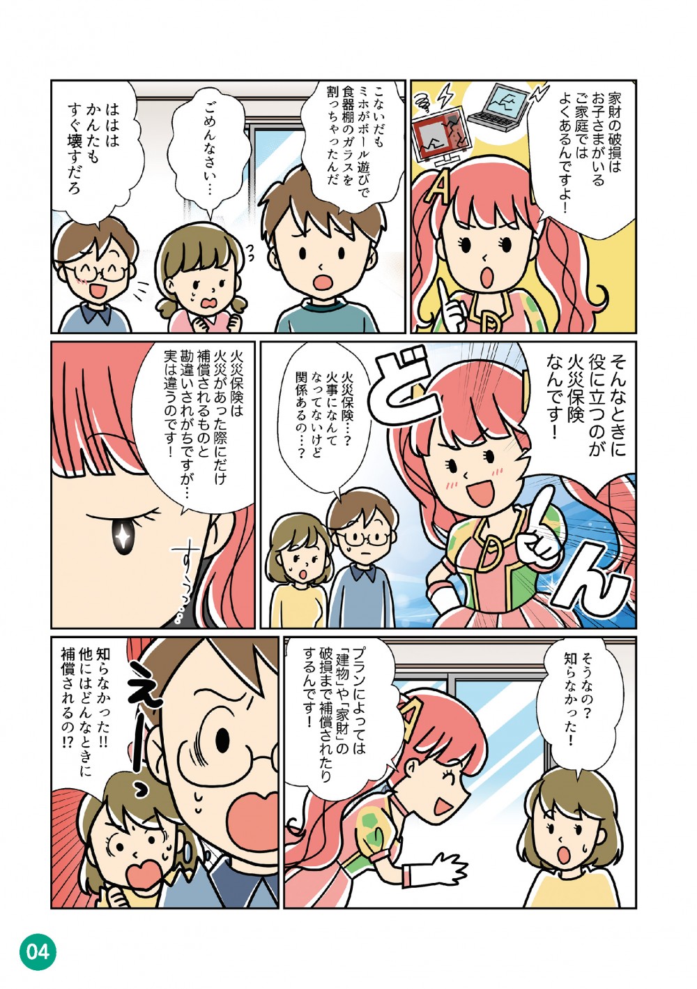 物が壊れやすい子どものいる環境には火災保険が役に立つ。火災保険は火災があった歳だけ保障されるものではない。プランによっては建物や家財の破損まで保証される