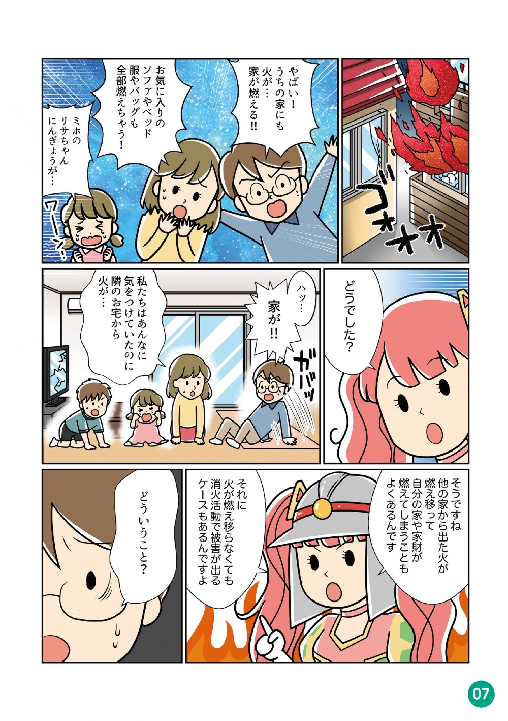 他の要因で被害を被ることも。自分の家のソファやベッドなど、家財が燃えてしまうシーン。消火活動で被害がでることも