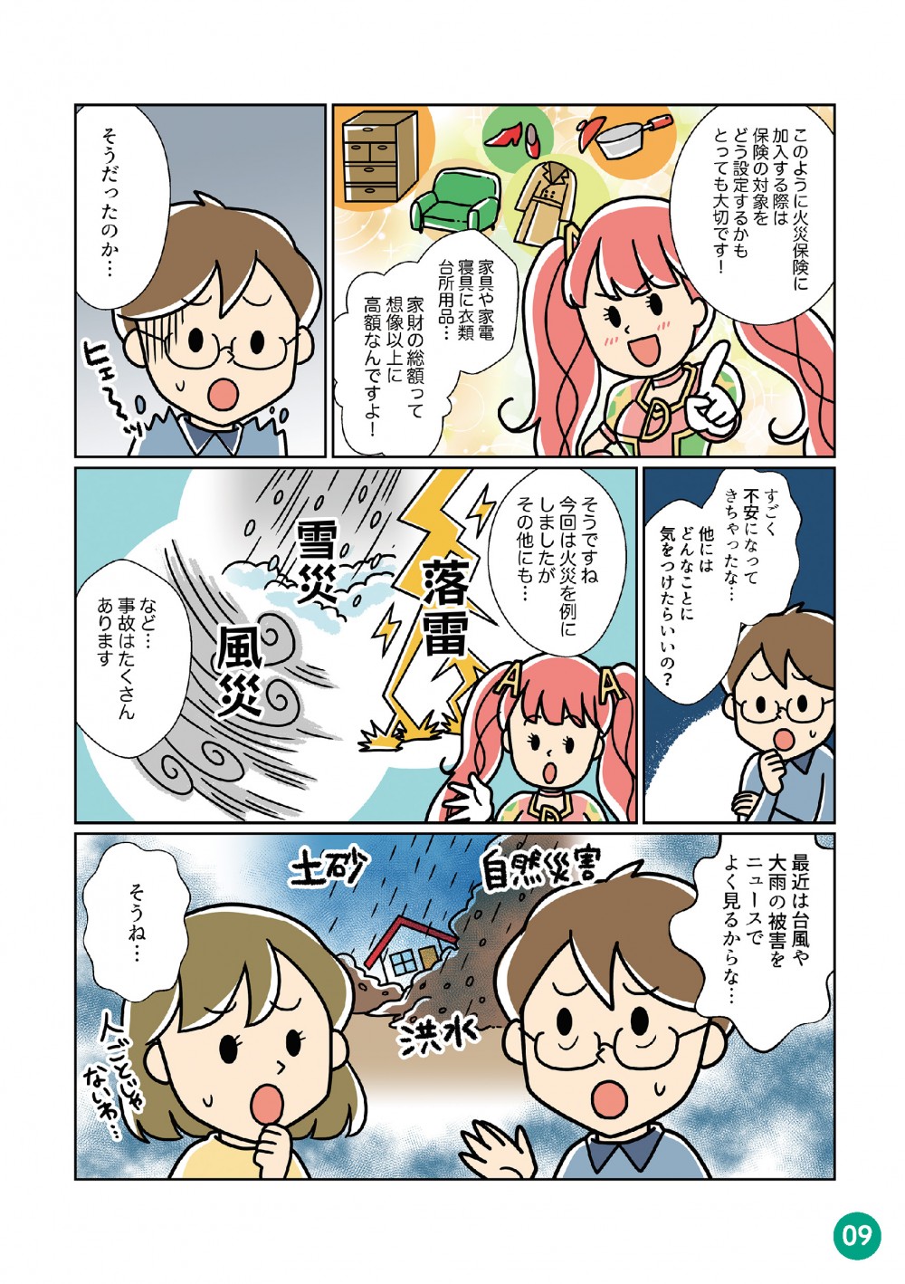 火災以外の事故にも想定。火災保険に加入する際は保険の対象をどう設定するかもとっても大切