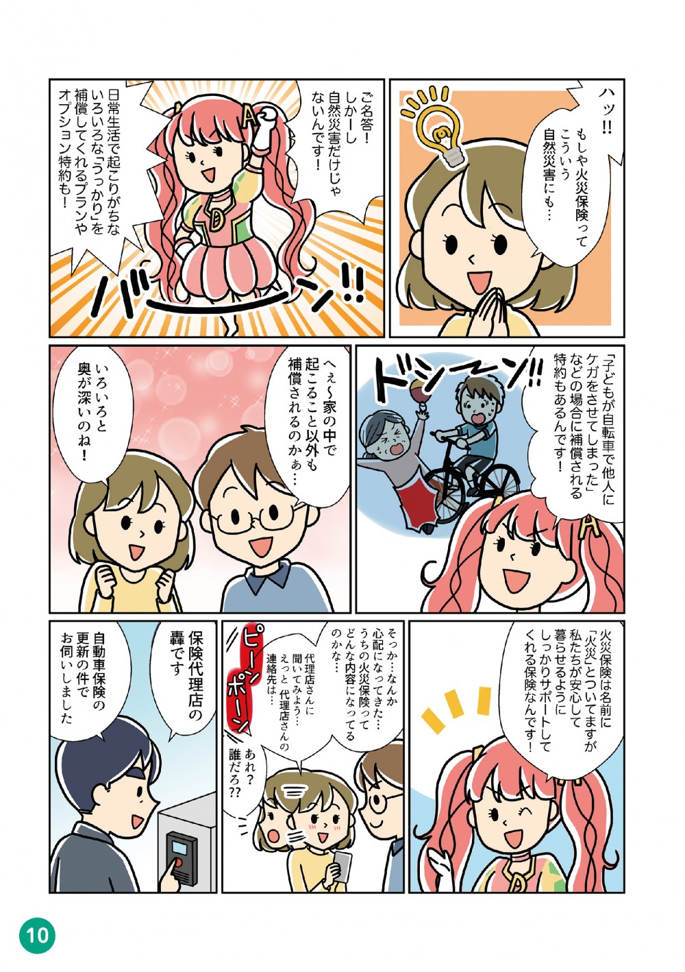 日常生活で起こりがちないろいろな「うっかり」を補償してくれるプランやオプション特約がある。火災保険には自然災害にも対応してくれる特約がある