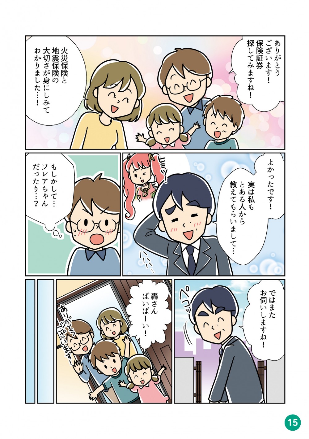 火災保険と地震保険の大切さに気付く。保険証券を探してみることを決意。