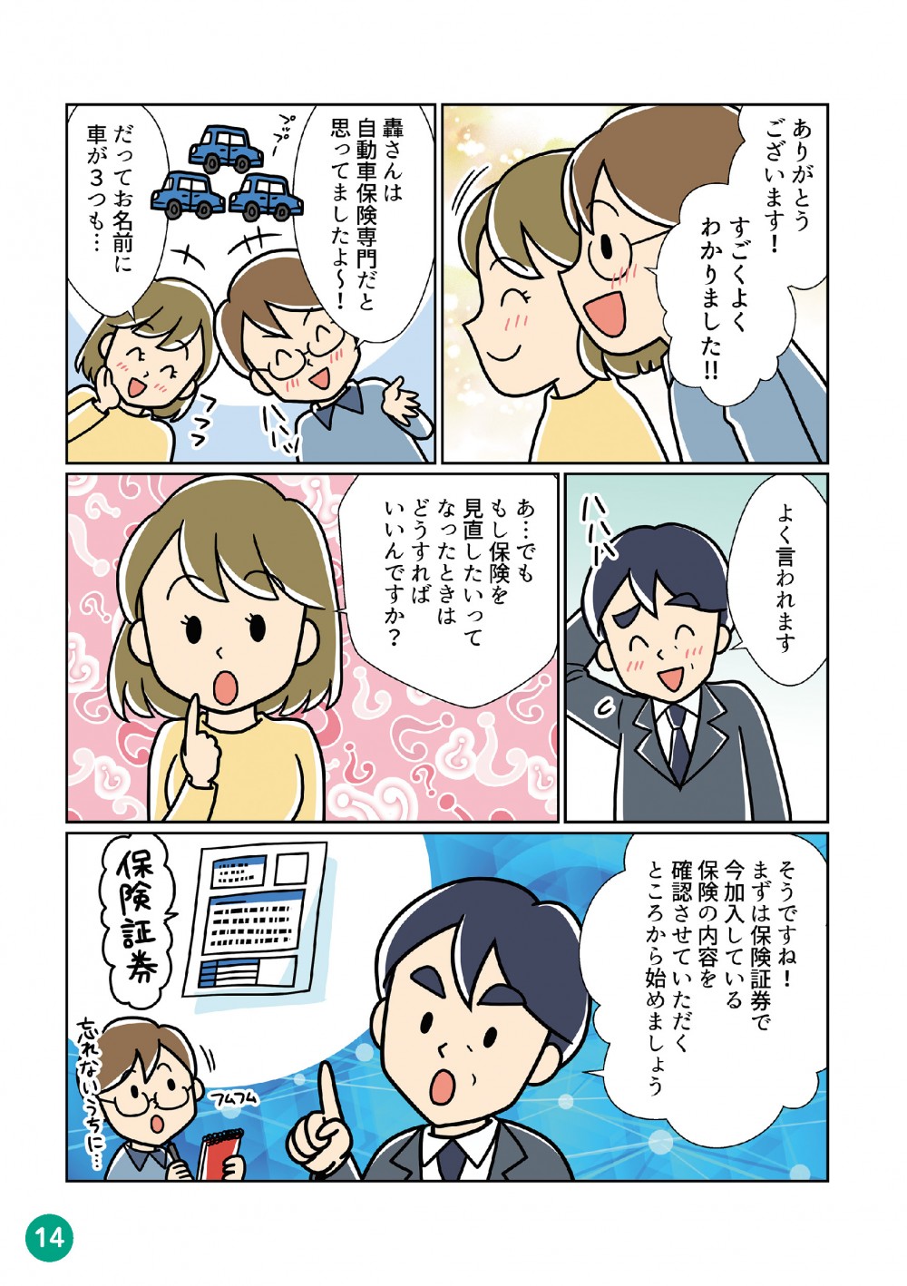 保険を見直すには保険証券。まずは保険証券で今加入している保険の内容を確認をしてから始める。