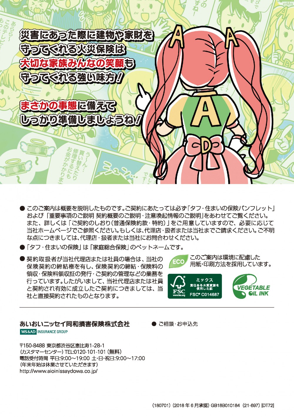 案内。災害に合った際に建物や家財を守ってくれる火災保険は大切な家族のみんなの笑顔を守ってくれる強い味方