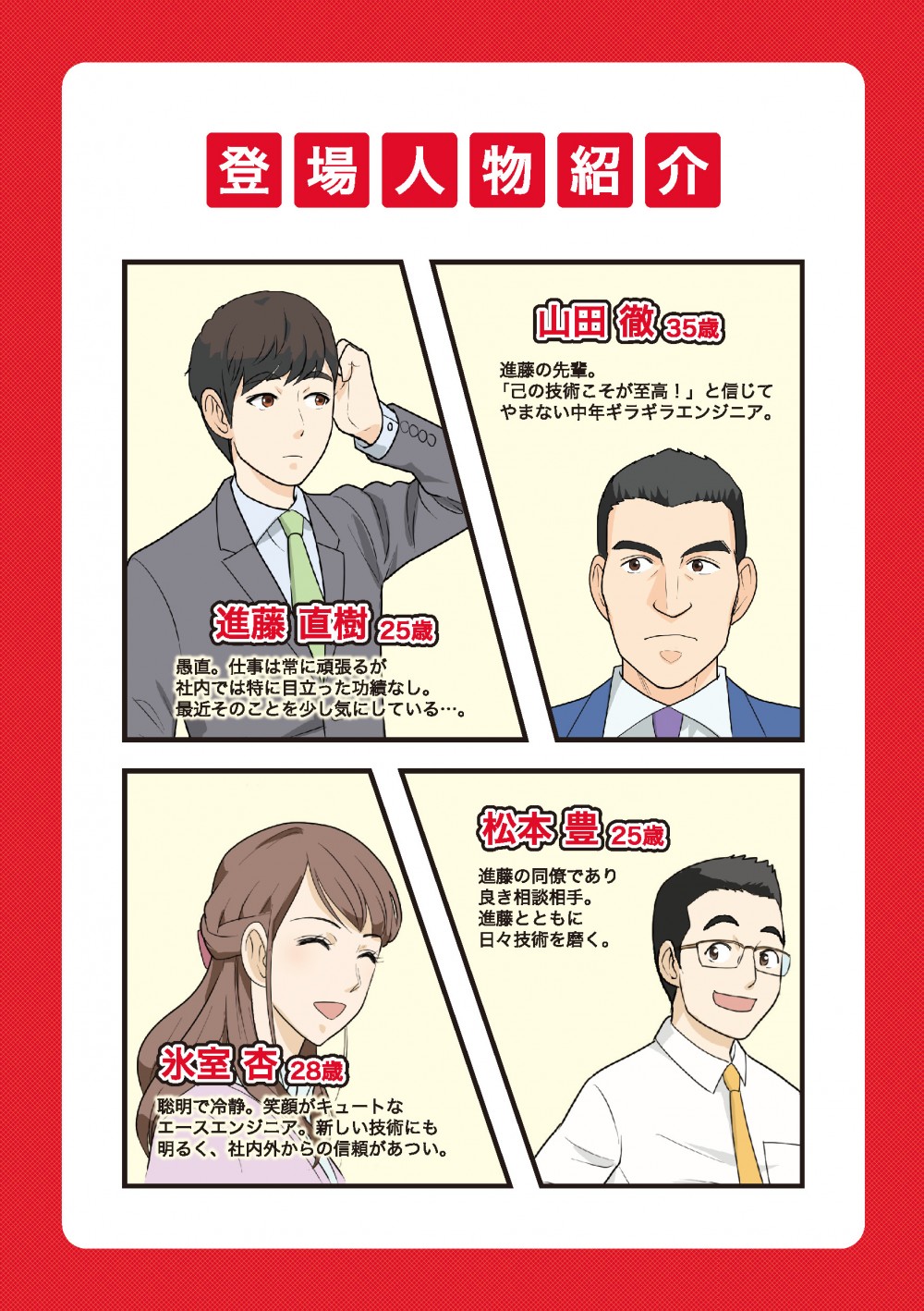人物紹介