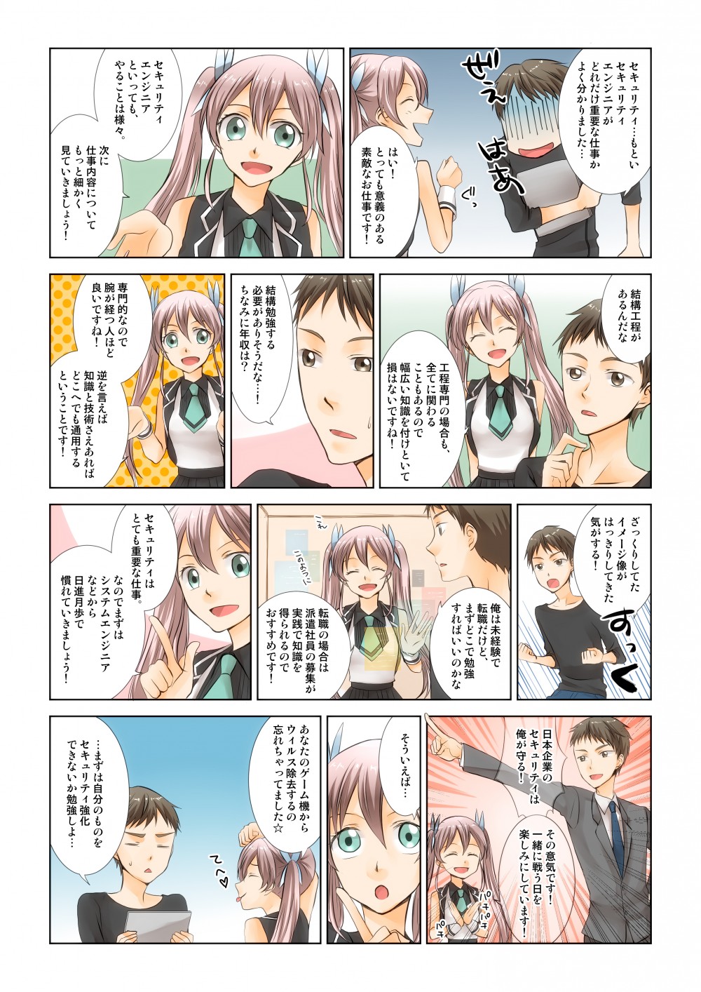 セキュリティエンジニアがどれだけ重要な仕事かよくわかりました。俺は未経験で転職だけど、まずどこで勉強すればいいのかな？転職の場合は、派遣社員の募集が実践で知識を得られるのでオススメです。日本の企業のセキュリティは俺が守る！