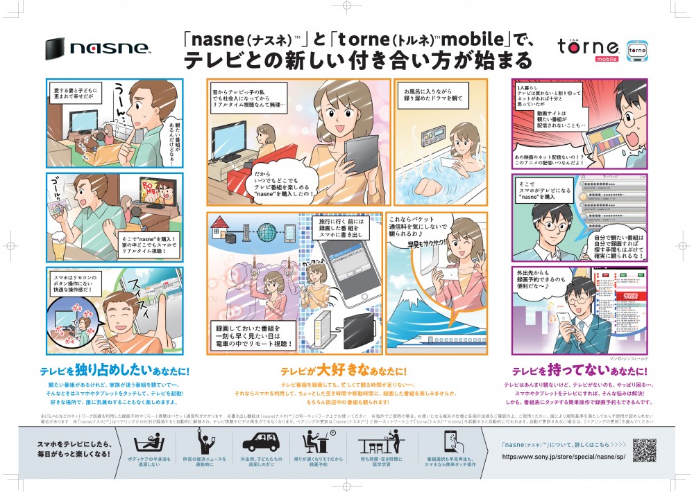 テレビとの新しい付き合い方が始まる。３つのパターン別使い方。テレビを独り占めしたいあなた！テレビが大好きなあなた！テレビを持ってないあなたに！