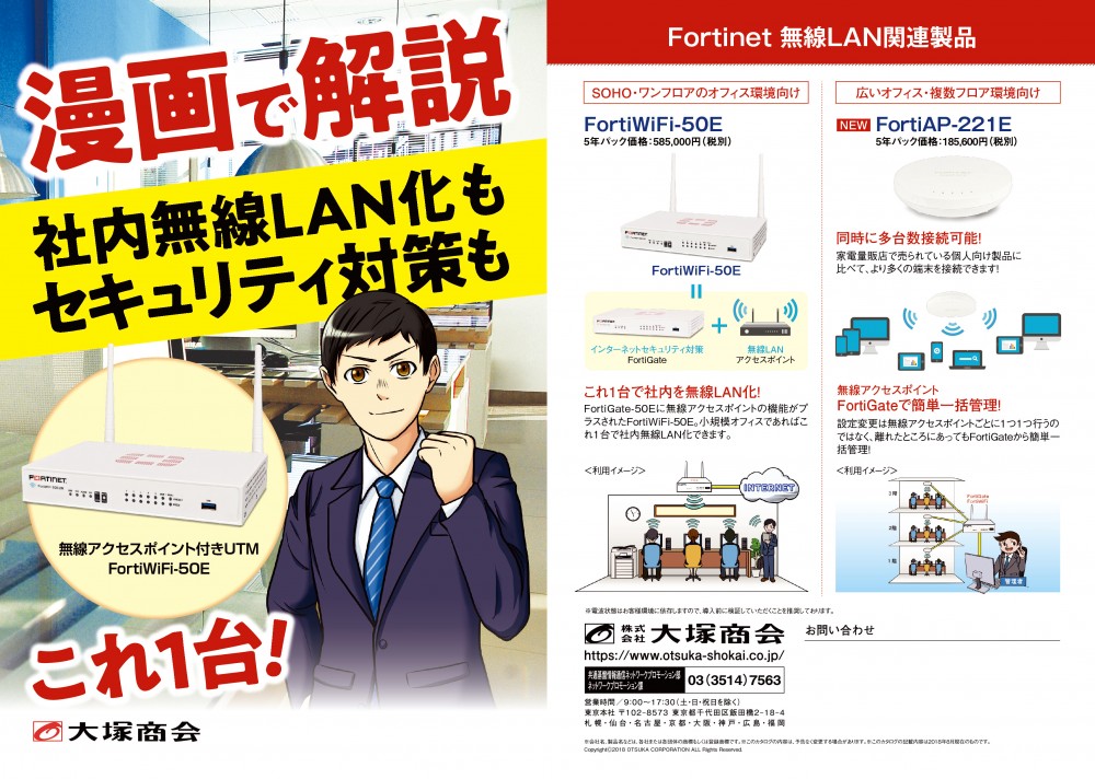 マンガで解決。社内無線LAN化もセキュリティ対策もこれ1台。ワンフロアか広いオフィスか環境によっての関連商品。