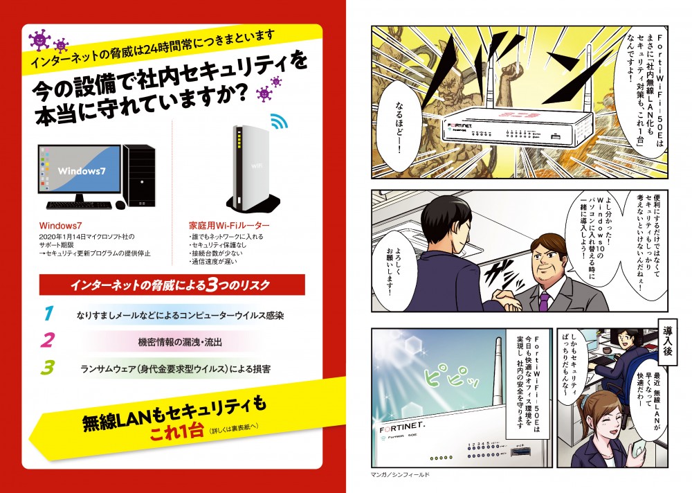 今の設備で社内セキュリティを本当に守れていますか？インターネットの脅威による３つのリスク。なりすましメールなどによるコンピューターウイルス感染。機密情報の漏洩流出。ランサムウェアによる損害。
