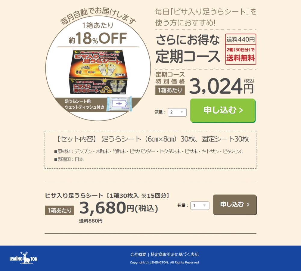 毎日「ビサ入り足うらシート」を使う方におすすめ！さらにお得な定期コース。
