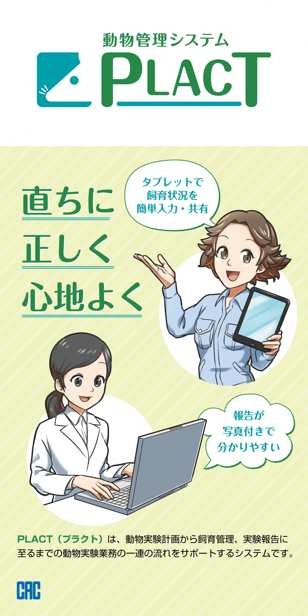 動物管理システム「PLACT」展示会ロールアップバナーのデザインです。