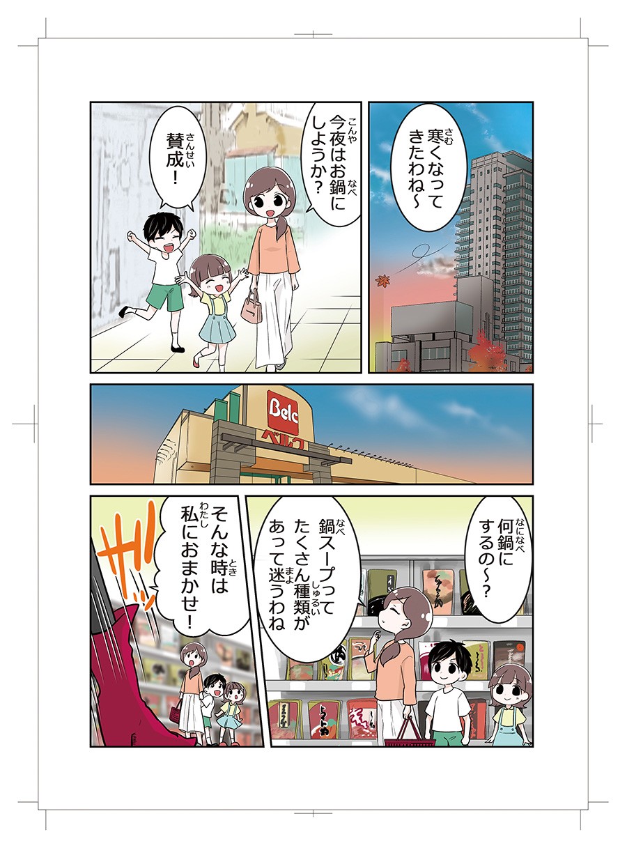 鍋関連商品訴求マンガ　鍋魔法少女つゆみちゃん　2018年版２