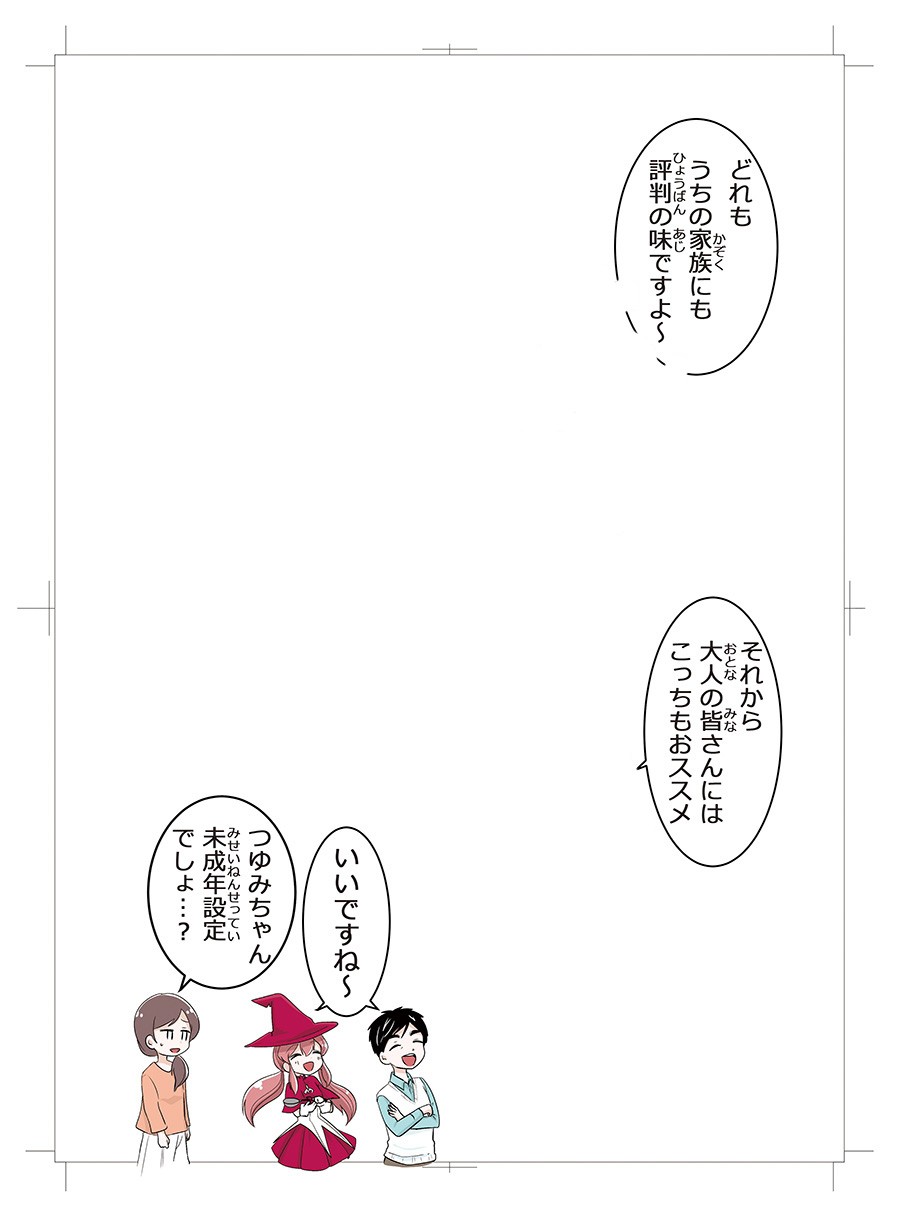 鍋関連商品訴求マンガ　鍋魔法少女つゆみちゃん　2018年版12
