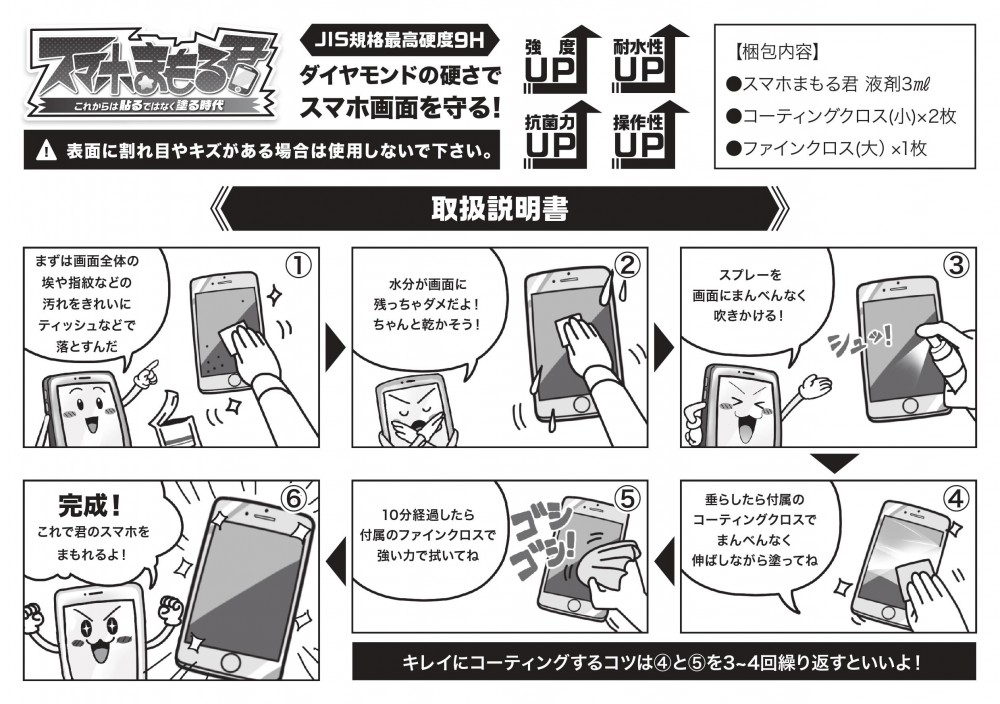 『スマホまもる君』のマンガ取り扱い説明書①